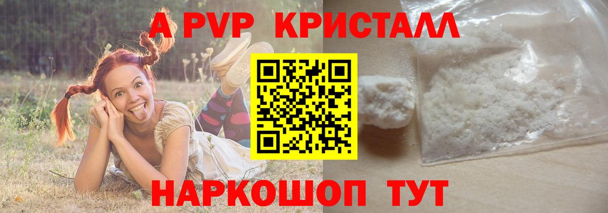 A-PVP крисы CK  Вход с VPN  А ПВП Crystall  Alpha-PVP СК КРИС  Большой Камень 