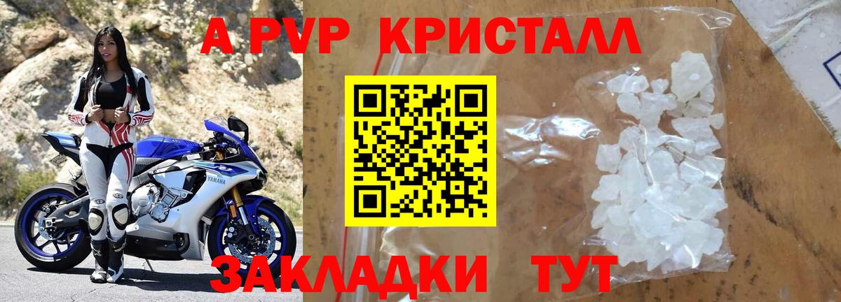 A PVP Crystall Большой Камень
