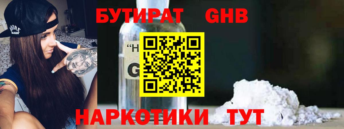 БУТИРАТ бутик Большой Камень