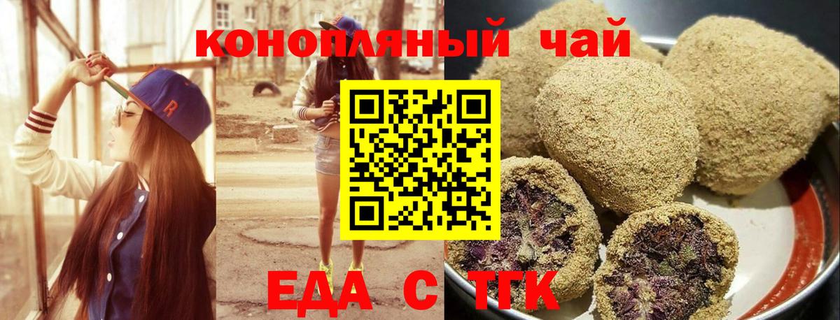 Печенье с ТГК марихуана  Вход с VPN  Большой Камень 