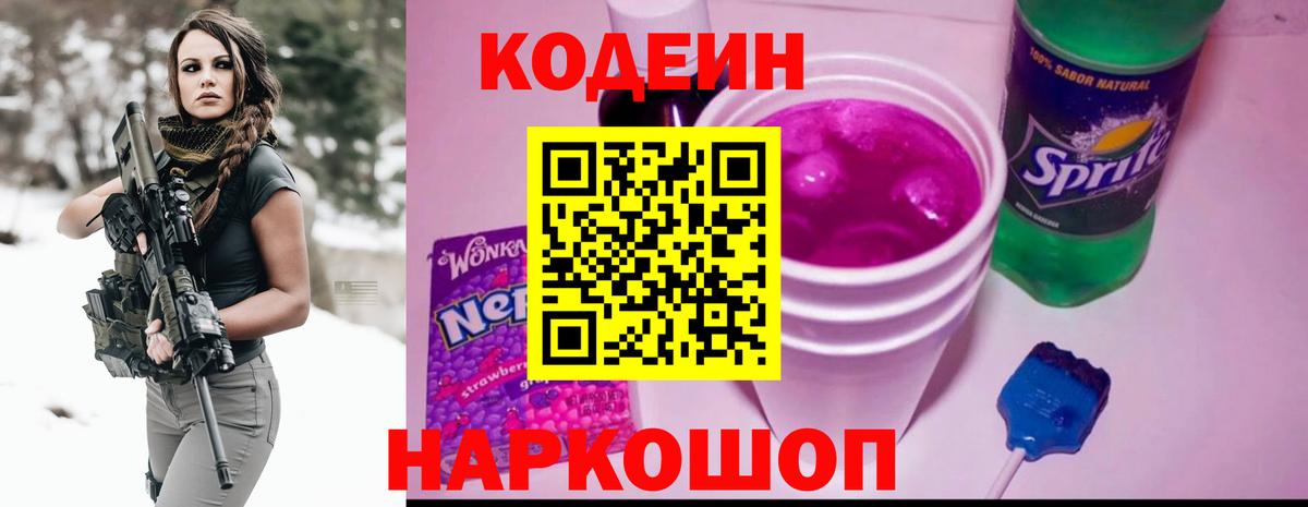 Большой Камень  Codein напиток Lean (лин)  Codein напиток Lean (лин)  Вход с VPN 