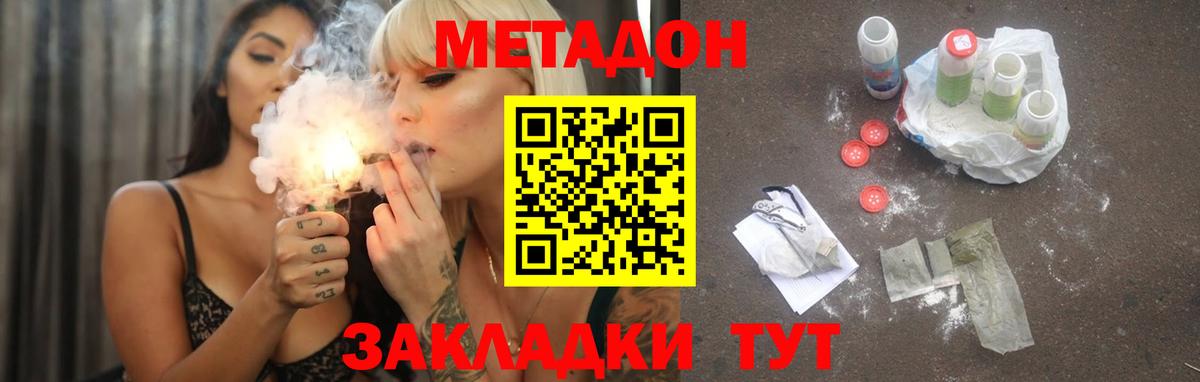Большой Камень  МЕТАДОН methadone  Вход с VPN 